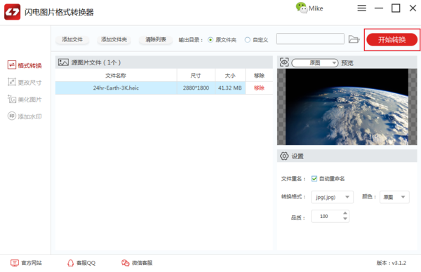 闪电图片格式转换器怎么把苹果的heic格式图片转换成jpg格式？闪电图片格式转换器把苹果的heic格式图片转换成jpg格式教程