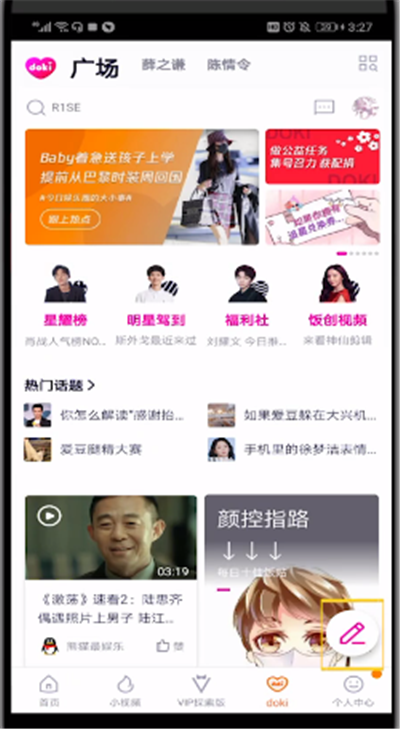 腾讯视频中进行发帖的操作教程