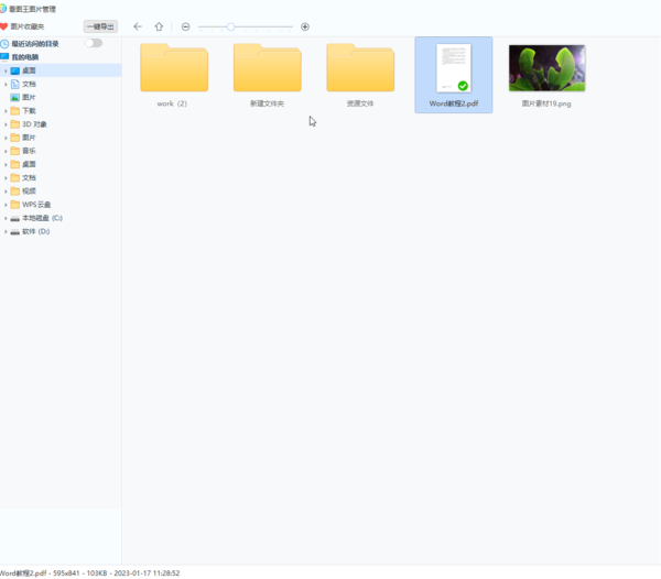 2345看图王免费版如何给PDF文件输入文字标注?2345看图王免费版给PDF文件输入文字标注的方法