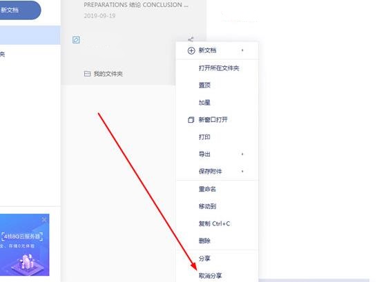 有道云笔记如何分享链接 有道云笔记分享链接教程