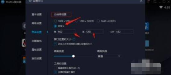 网易MuMu模拟器怎么设置分辨率?网易MuMu模拟器设置分辨率具体流程