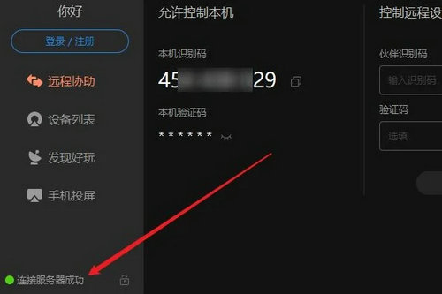 向日葵远程控制软件怎么用?向日葵远程控制软件的使用教程