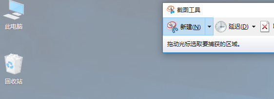 WIN10自带截图功能的操作教程