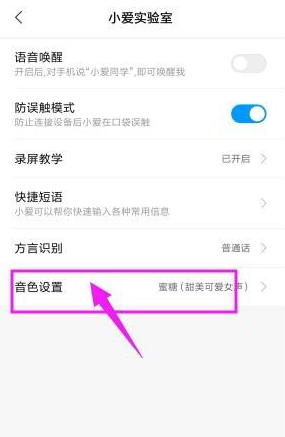 小爱音箱使用男声的操作内容讲述