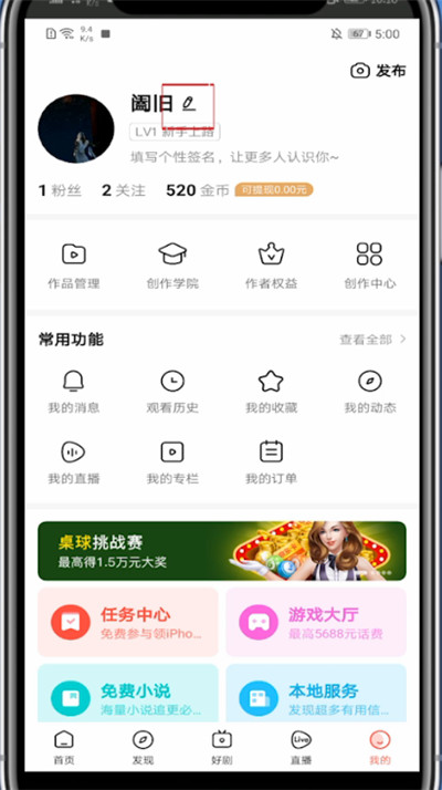 好看视频中改头像的具体方法