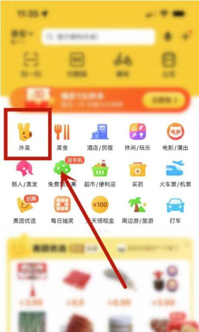 美团米粒怎么查看?美团米粒查看方法