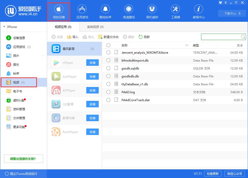 i4爱思助手将视频导入到iphone中观看的具体流程介绍