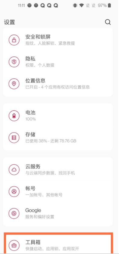 一加8pro怎么设置微信双开 一加8pro怎么登陆两个微信