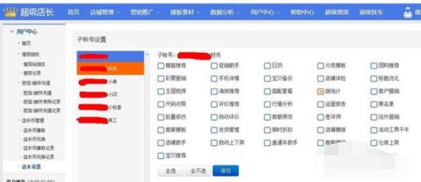 超级店长给天猫子账号授权的操作步骤