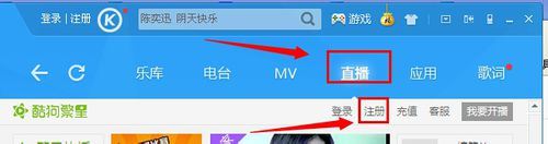 酷狗音乐开直播的简单操作内容