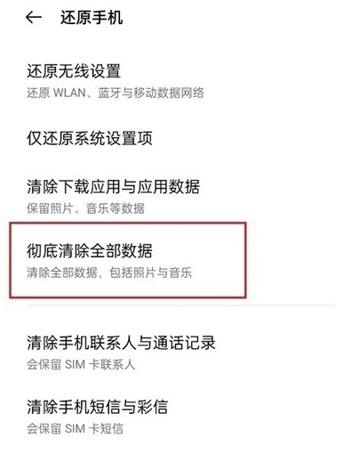 opporeno5k如何清理全部数据 opporeno5k清理全部数据步骤