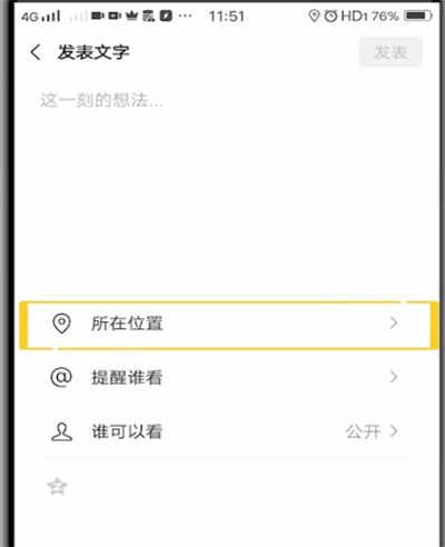 微信添加地址定位的详细步骤
