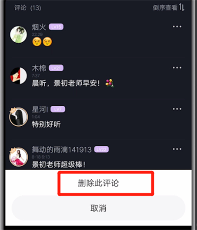 配音秀删除评论的操作教程
