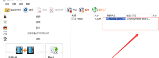 格式工厂合并歌曲的操作方法