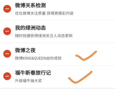 微博福牛怎么关闭？微博福牛红包活动关闭方法