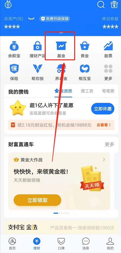 支付宝基金怎么全部提取 支付宝基金金额全部取出方法