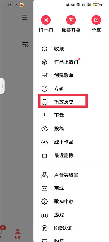 全民k歌心动对唱历史记录怎么删除