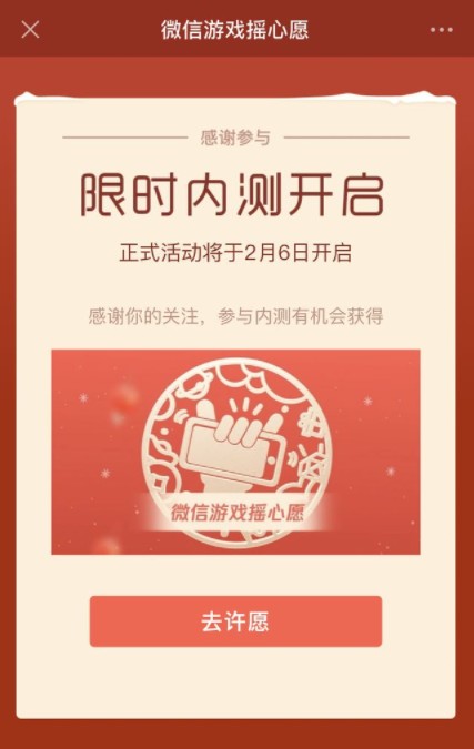 2021微信游戏摇心愿在哪里? 微信游戏摇心愿什么时候开始?