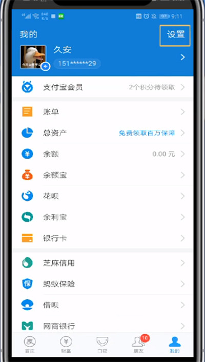 口碑中设置付款方式的方法步骤