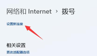 win11如何添加网络?win11添加网络的方法