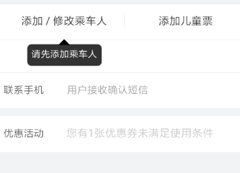 支付宝买票出现&ldquo;学生信息参数错误&rdquo;怎么解决