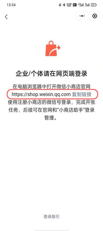微信小商店怎么开 微信小商店开店流程