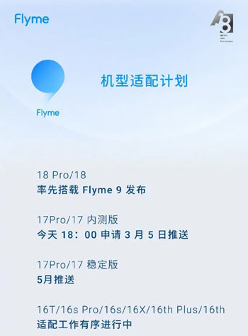 flyme9内测答案详解 魅族Flyme9内测答案大全