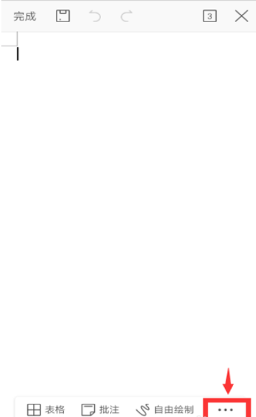 手机WPS文档插入页码怎么做 手机WPS文档插入页码方法