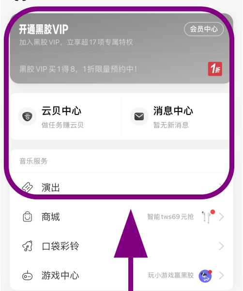 网易云音乐暗黑模式怎么启用 网易云音乐暗黑模式开启方法