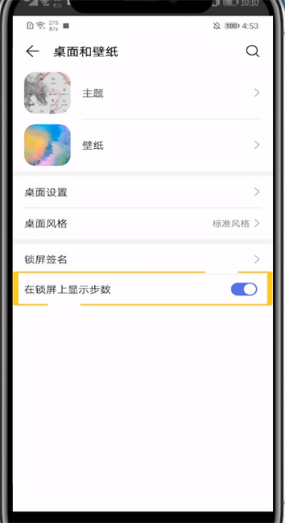华为手机设置锁屏步数显示设置的方法教程