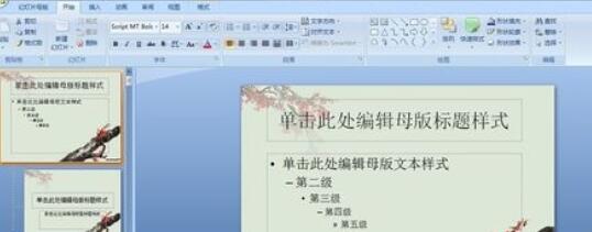 office2007给PPT中图片加上水印的操作教程