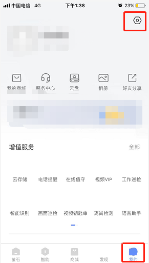 萤石云视频如何查看操作日志?萤石云视频查看操作日志的方法