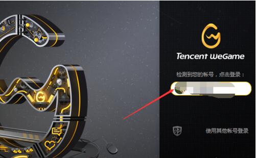 wegame观看直播的详细流程