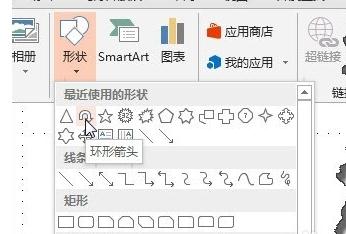 ppt2013制作循环箭头的详细方法