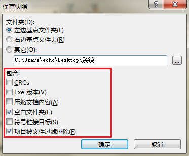 Beyond Compare保存快照时如何与CRC比较相结合