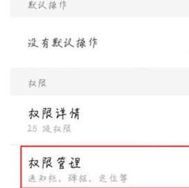 魅族16s开启悬浮窗的操作过程