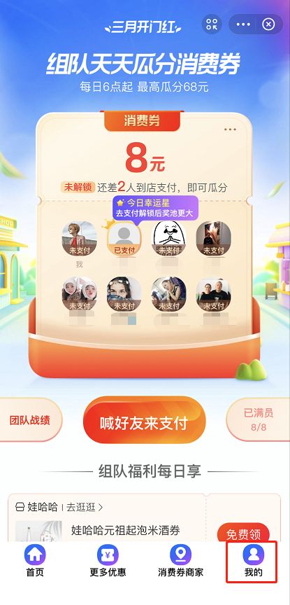 支付宝开门红红包在哪看 支付宝三月开门红红包查询方法