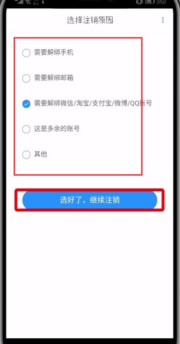 优酷中注销帐号的简单方法