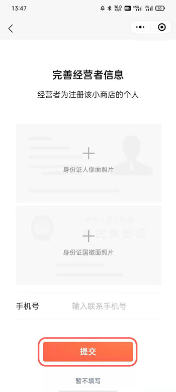 微信小商店怎么开 微信小商店开店流程