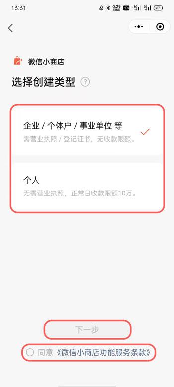 微信小商店怎么开 微信小商店开店流程
