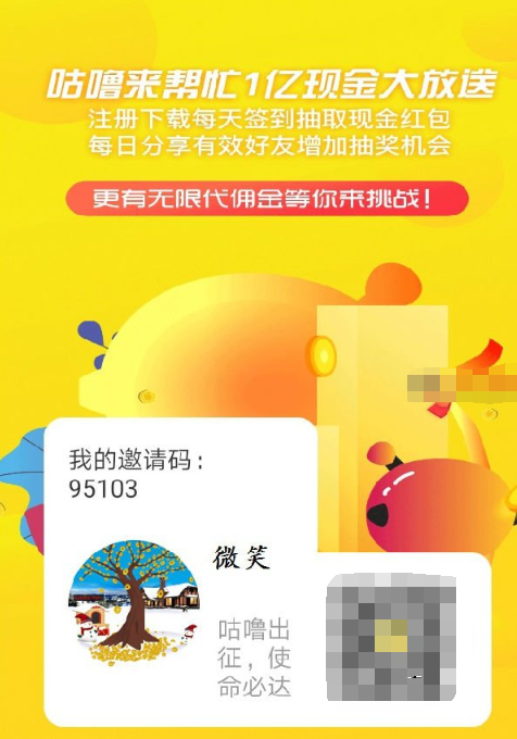 咕噜来帮忙赚钱步骤介绍