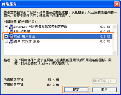 pptv网络电视中UPNP功能的打开具体操作步骤