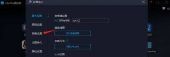 网易MuMu模拟器怎么设置分辨率?网易MuMu模拟器设置分辨率具体流程