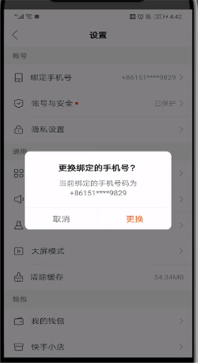 快手换手机号登陆的操作教程