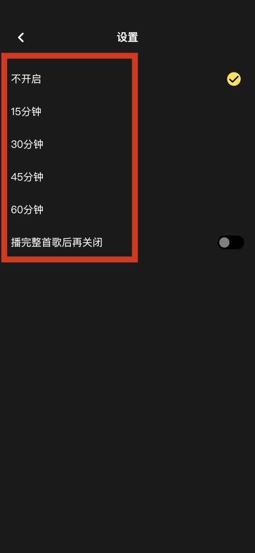 moo音乐怎么设置定时关闭？moo音乐设置定时关闭教程