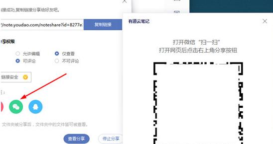 有道云笔记如何分享链接 有道云笔记分享链接教程