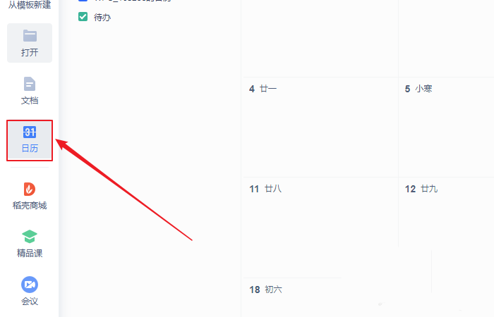 wps日历的备注怎么加？wps日历的备注添加方法介绍