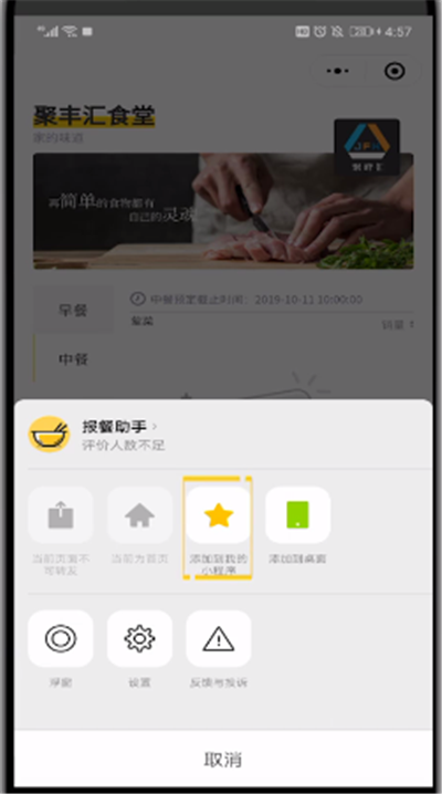 微信中收藏小程序的简单操作教程