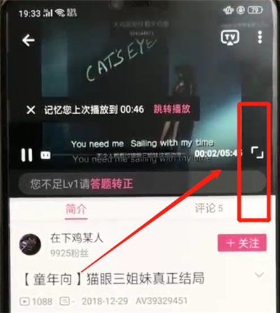 在哔哩哔哩APP中调画质的具体方法