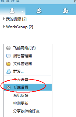 飞鸽传书开启开机启动的具体方法步骤